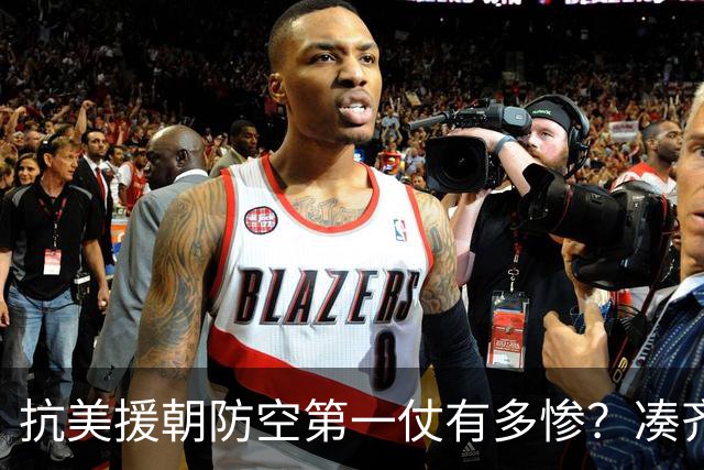 抗美援朝防空第一仗有多惨？凑齐两个高炮连，短短两天基本拼光了